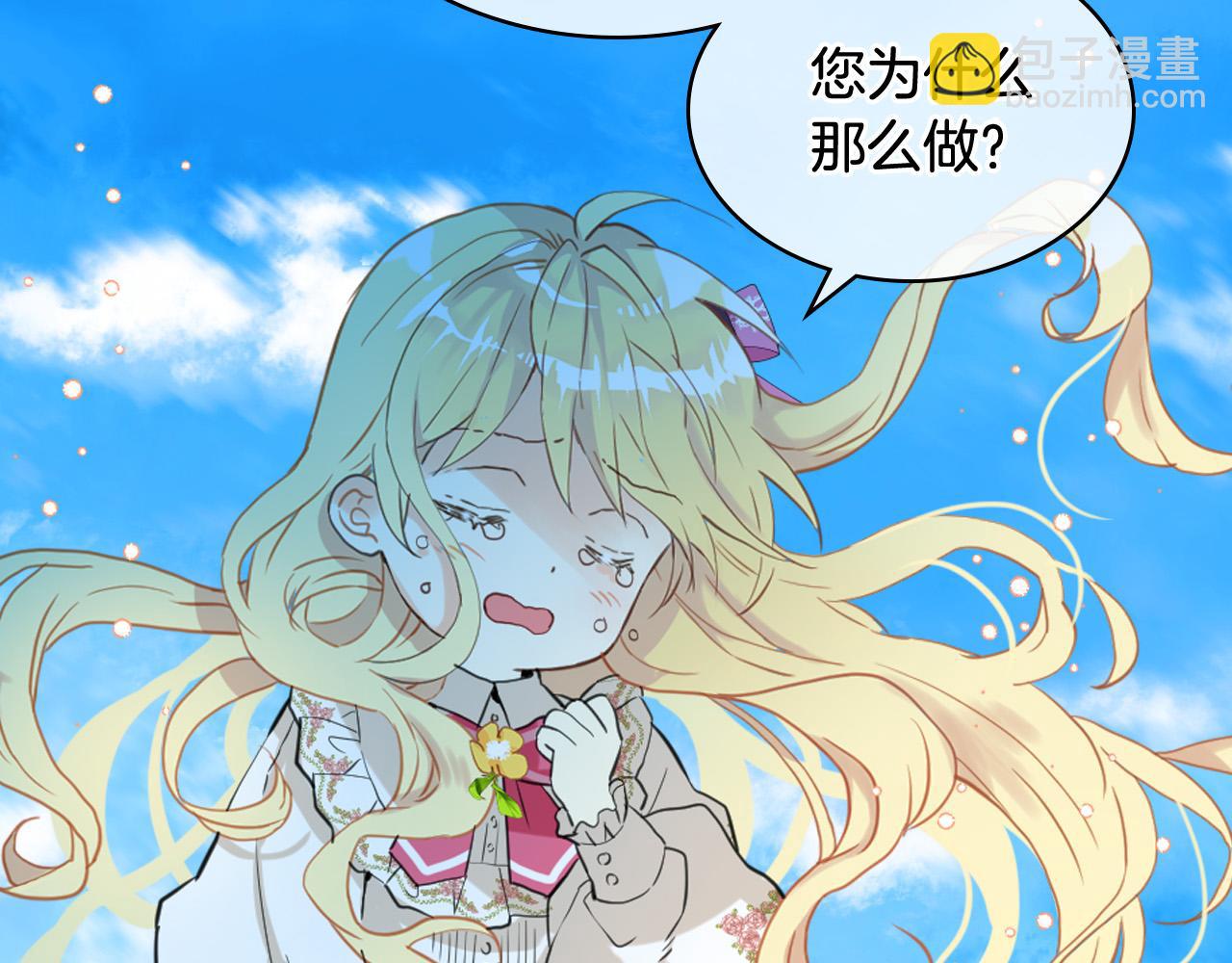 我是你的女兒嗎？ - 第66話 性情大變(1/3) - 2