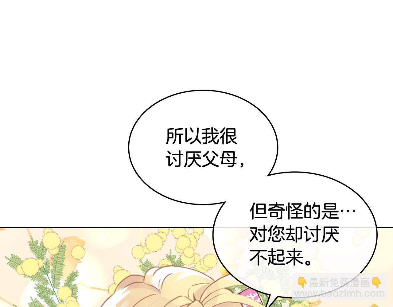 我是你的女兒嗎？ - 第66話 性情大變(1/3) - 6