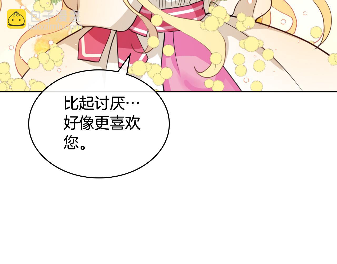 我是你的女兒嗎？ - 第66話 性情大變(1/3) - 8