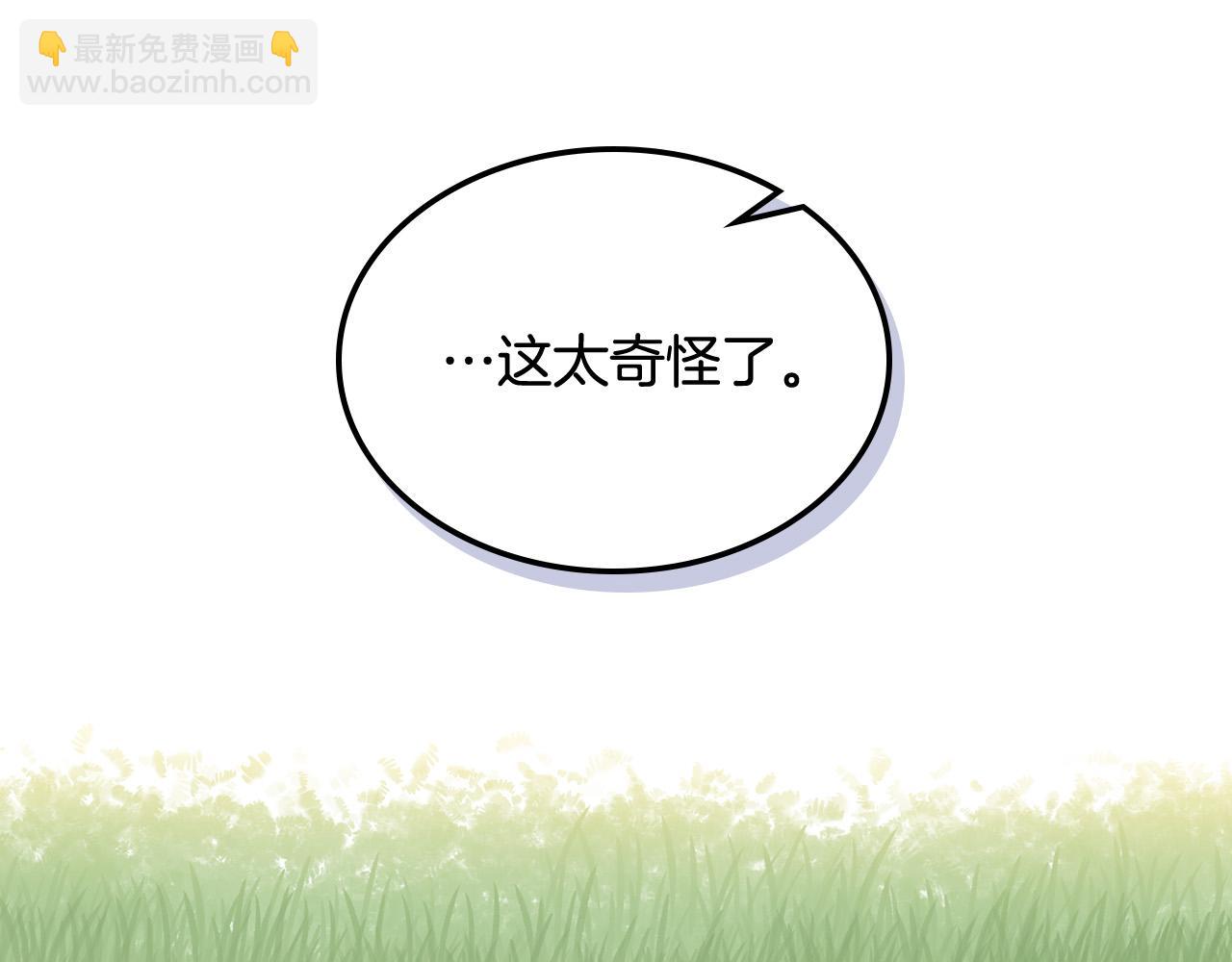 我是你的女兒嗎？ - 第66話 性情大變(1/3) - 1