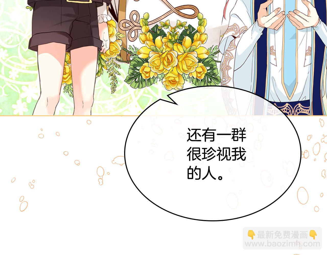 我是你的女兒嗎？ - 第66話 性情大變(1/3) - 5