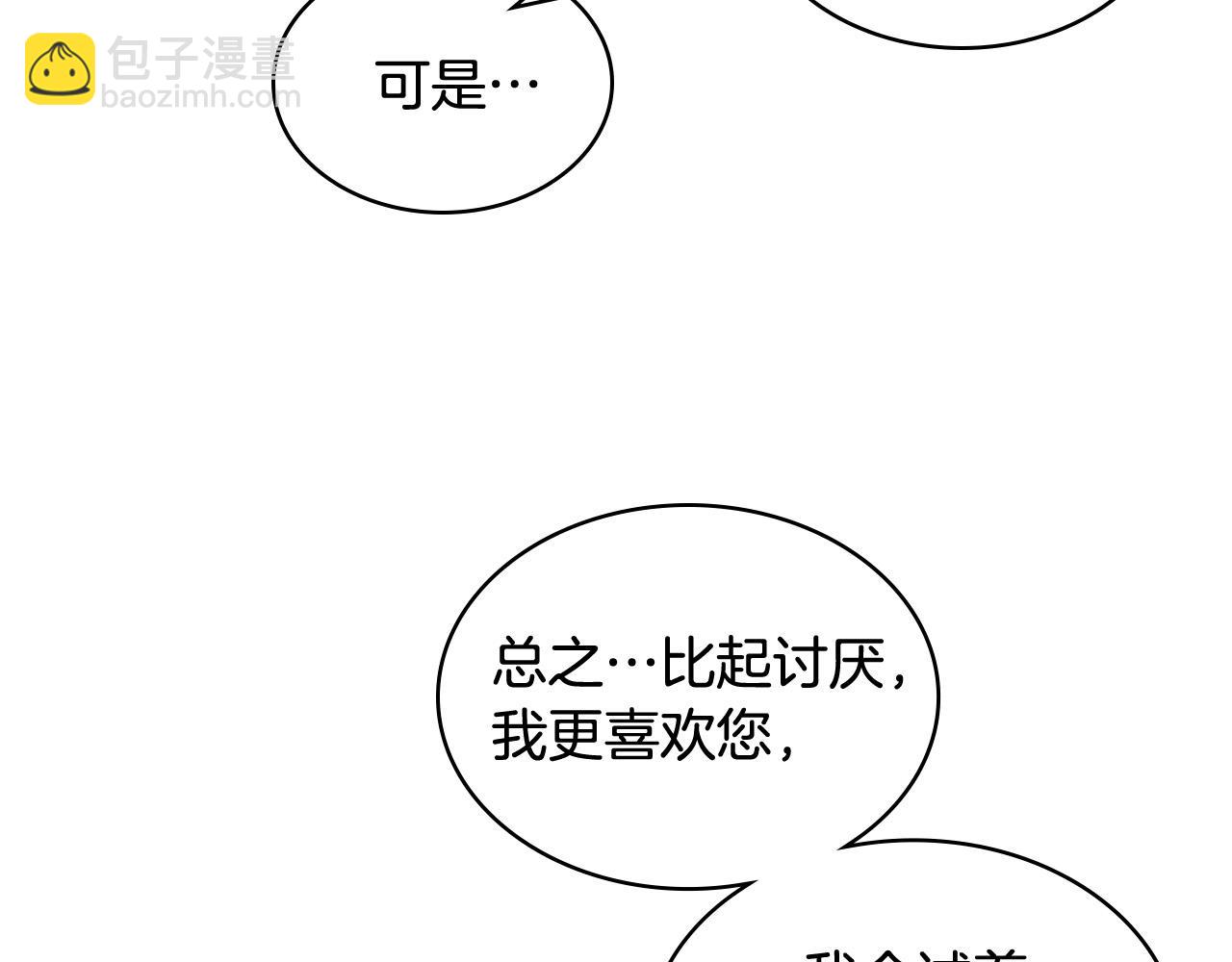 我是你的女兒嗎？ - 第66話 性情大變(2/3) - 1