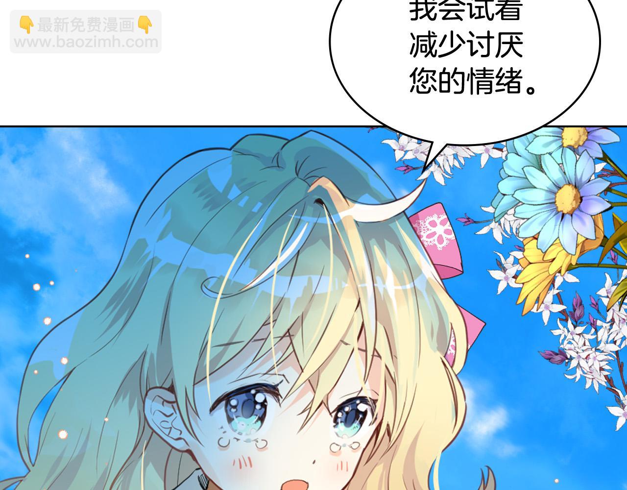 我是你的女兒嗎？ - 第66話 性情大變(2/3) - 2