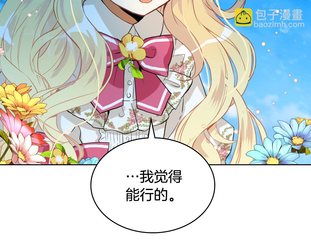 我是你的女兒嗎？ - 第66話 性情大變(2/3) - 3