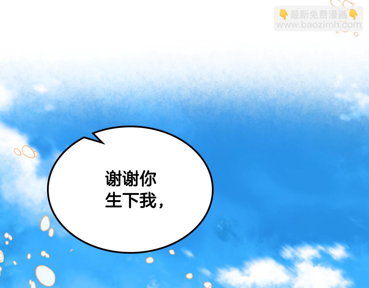 我是你的女兒嗎？ - 第66話 性情大變(1/3) - 6