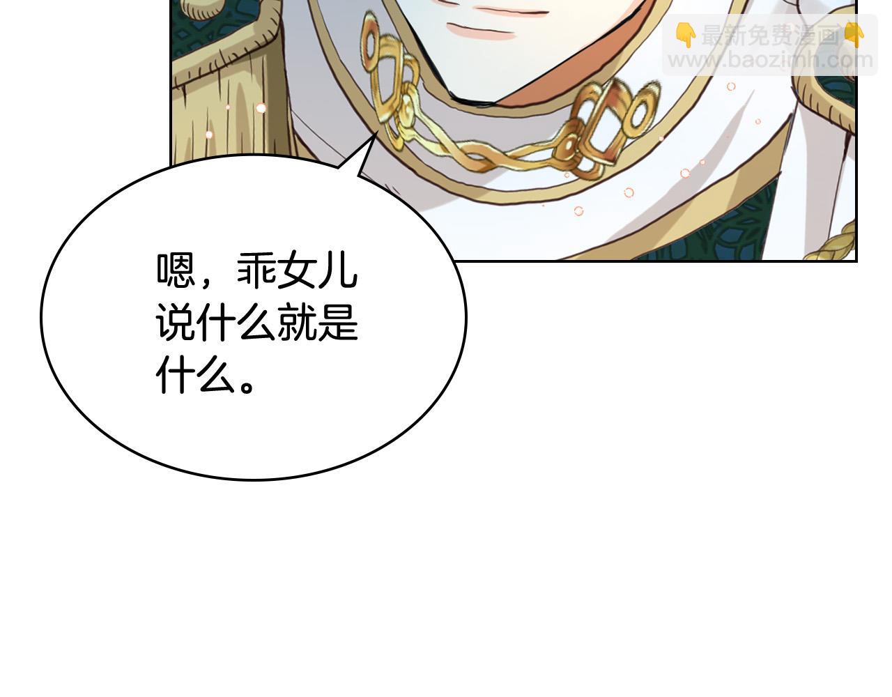 我是你的女兒嗎？ - 第66話 性情大變(2/3) - 6