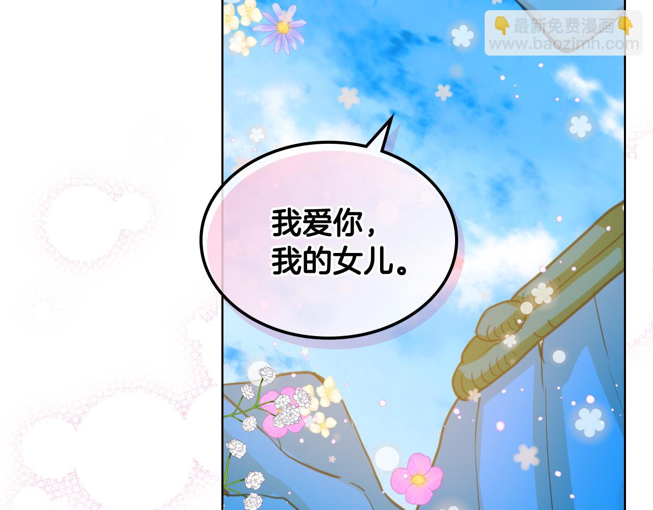 我是你的女兒嗎？ - 第66話 性情大變(2/3) - 2