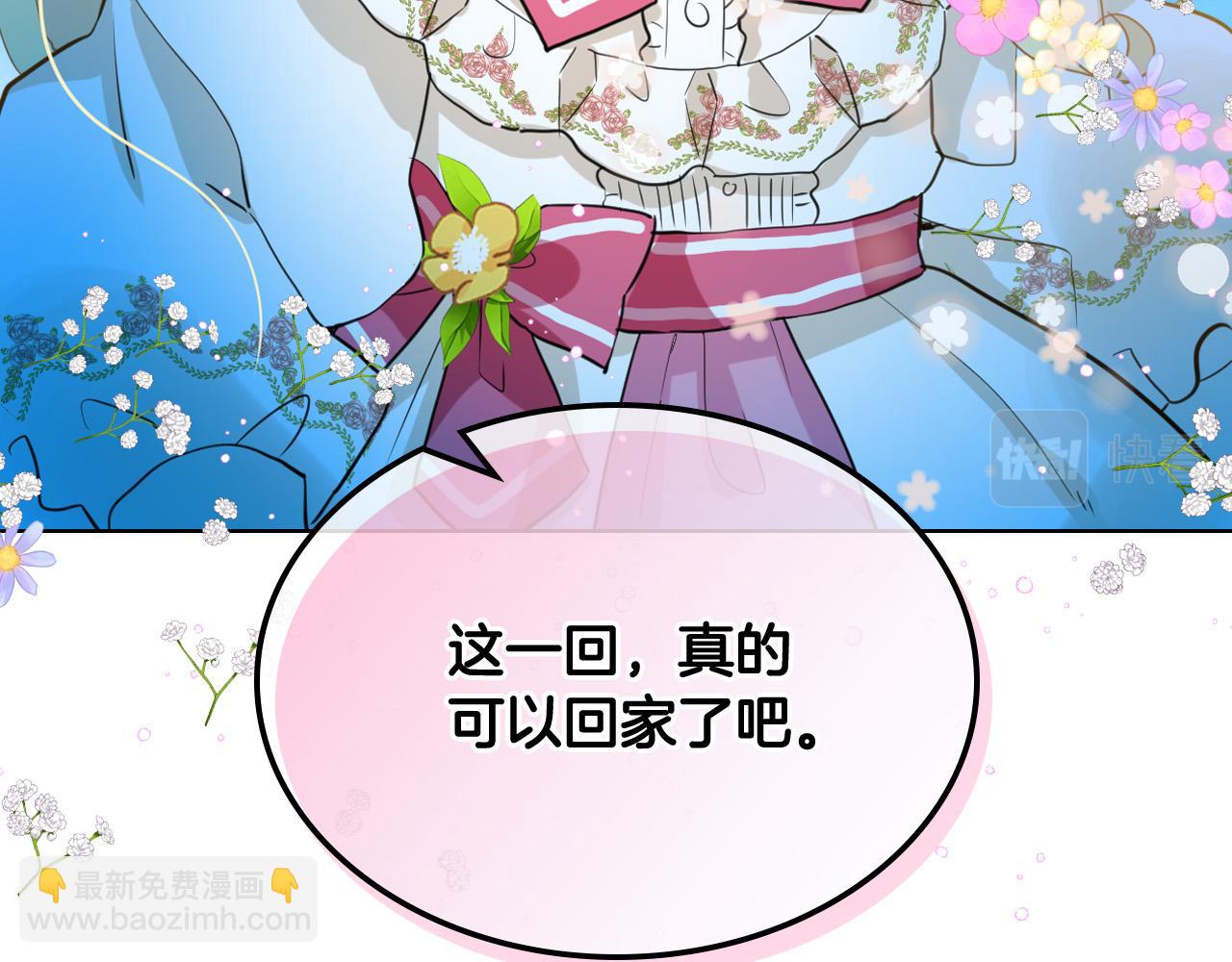 我是你的女兒嗎？ - 第66話 性情大變(2/3) - 6