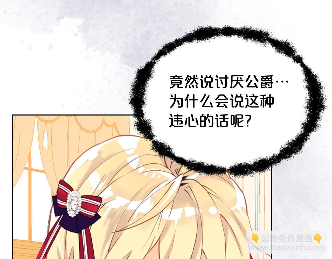 我是你的女兒嗎？ - 第66話 性情大變(2/3) - 4