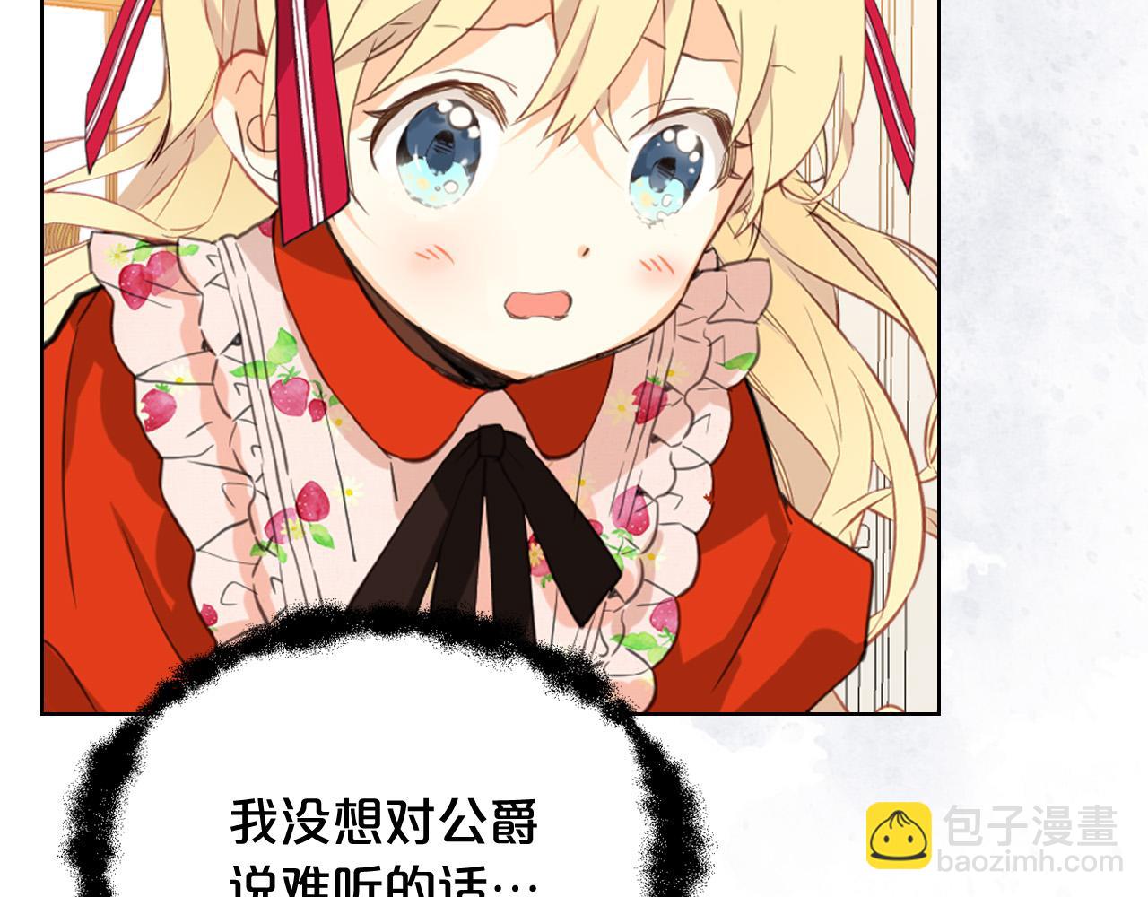 我是你的女兒嗎？ - 第66話 性情大變(2/3) - 5