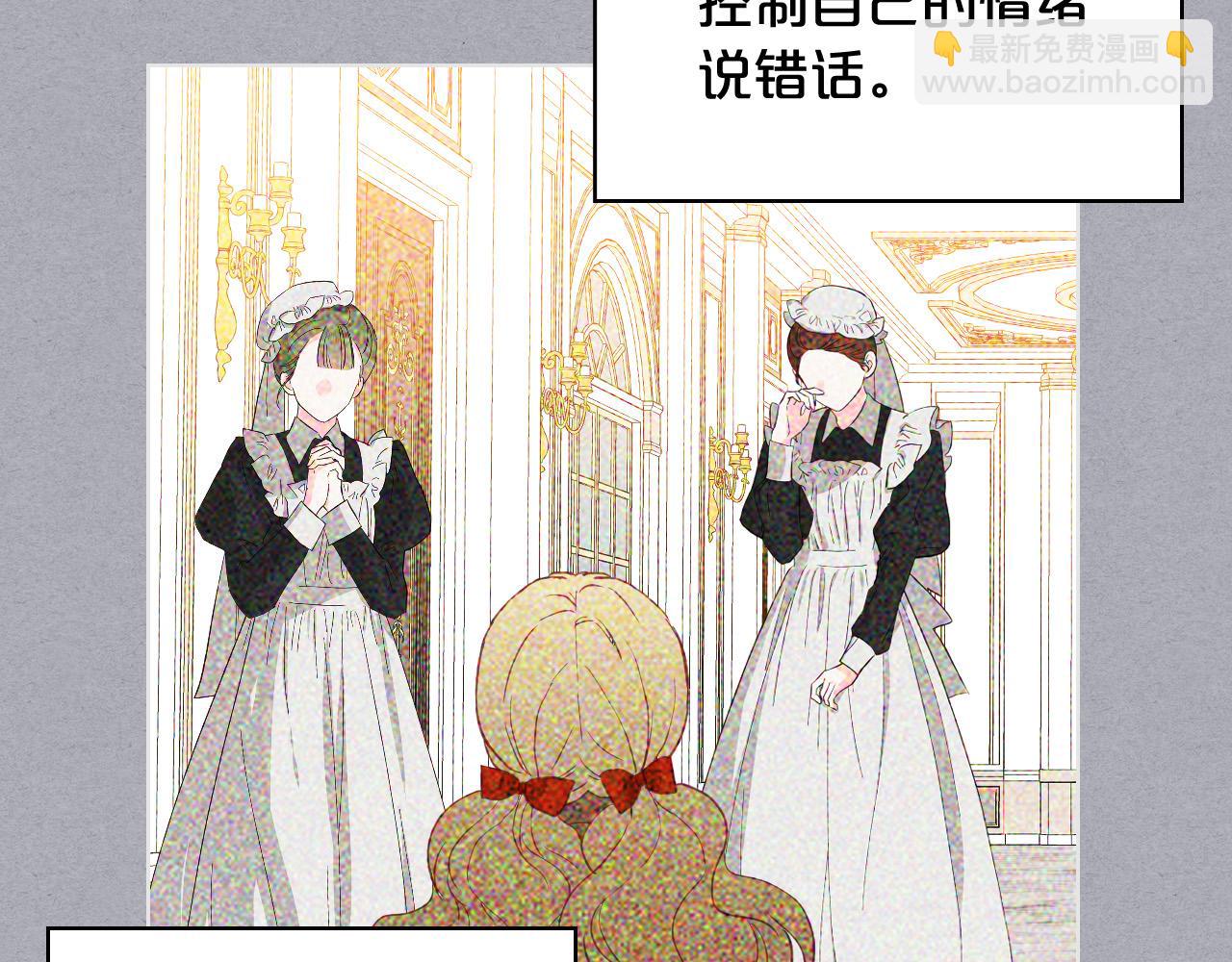 我是你的女兒嗎？ - 第66話 性情大變(2/3) - 8