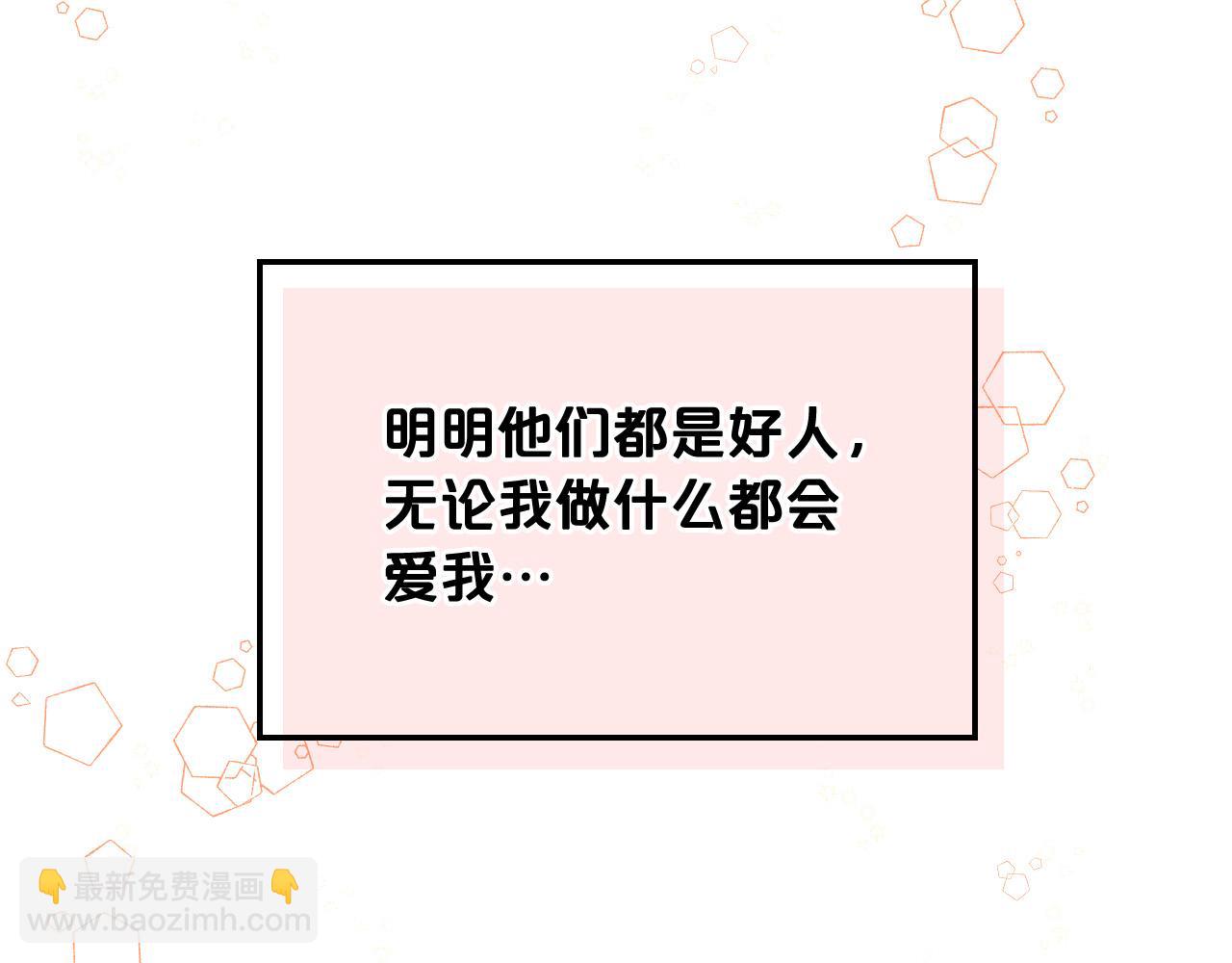 我是你的女兒嗎？ - 第66話 性情大變(2/3) - 2