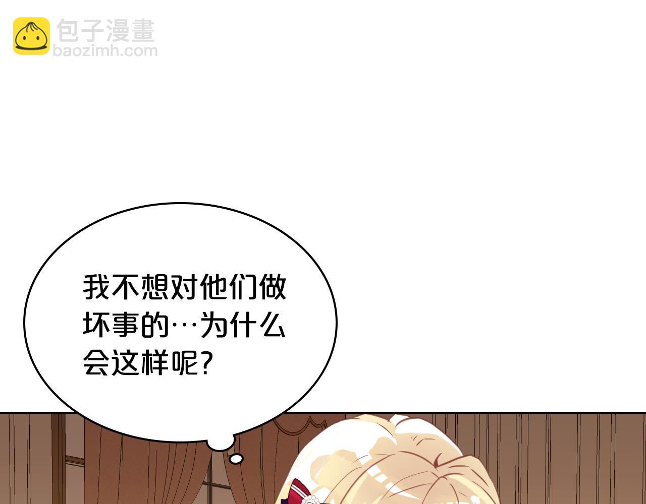 我是你的女兒嗎？ - 第66話 性情大變(2/3) - 4