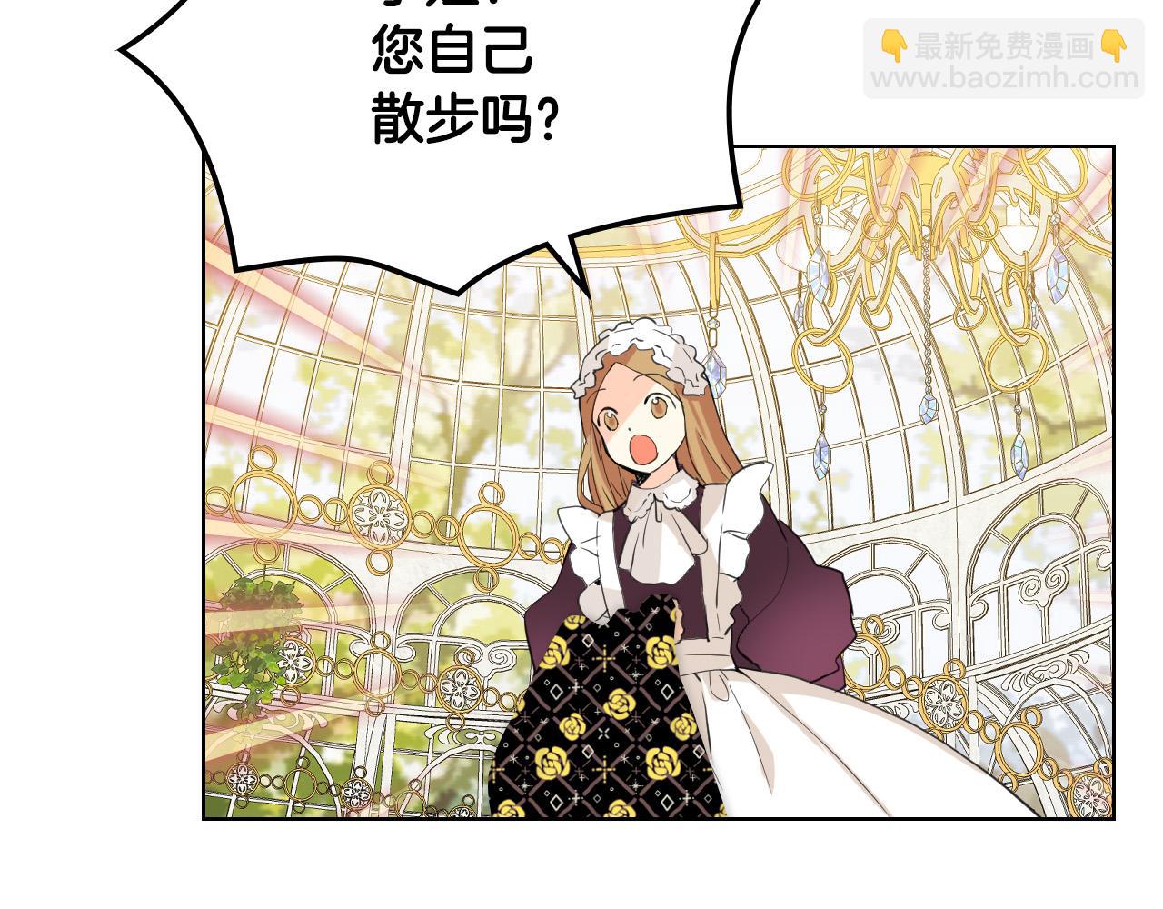 我是你的女兒嗎？ - 第66話 性情大變(2/3) - 2