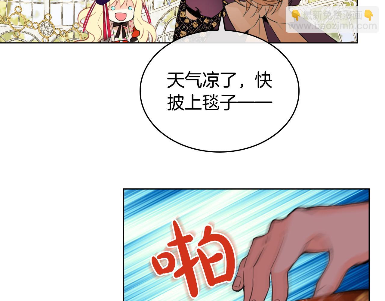 我是你的女兒嗎？ - 第66話 性情大變(2/3) - 4