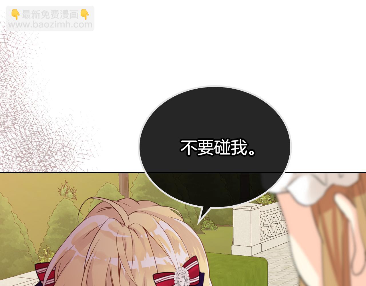 我是你的女兒嗎？ - 第66話 性情大變(2/3) - 6