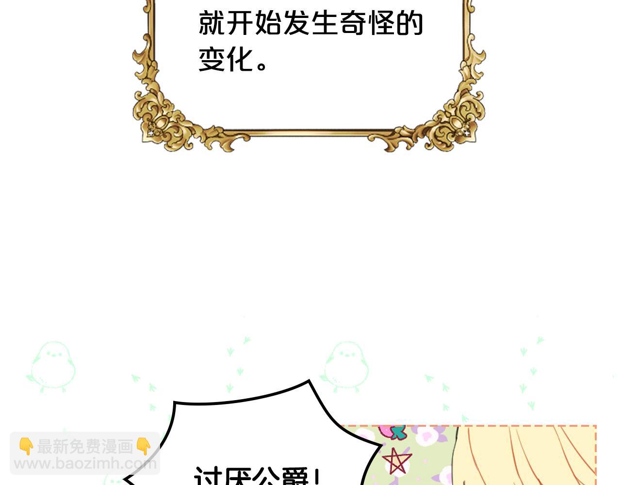 我是你的女兒嗎？ - 第66話 性情大變(2/3) - 5