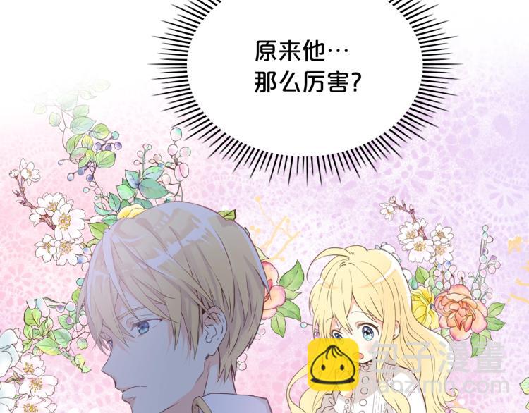 我是你的女兒嗎？ - 第6話 神聖親和力(3/3) - 1