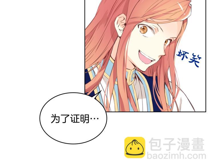 我是你的女兒嗎？ - 第6話 神聖親和力(3/3) - 6