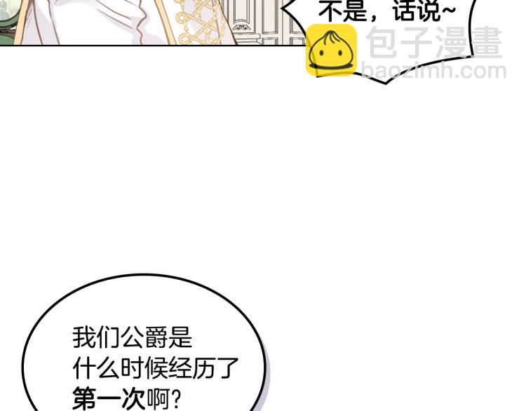 我是你的女兒嗎？ - 第6話 神聖親和力(3/3) - 6