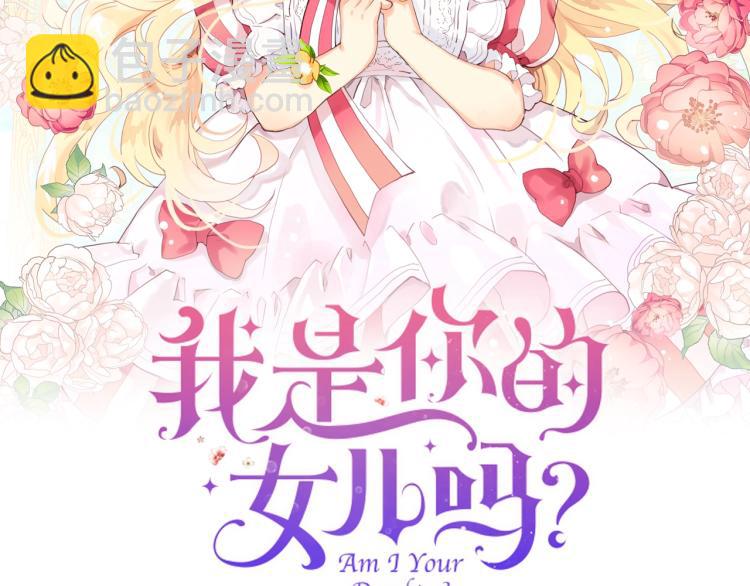 我是你的女兒嗎？ - 第6話 神聖親和力(1/3) - 2