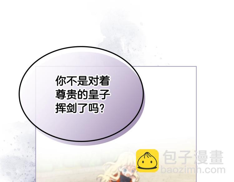 我是你的女兒嗎？ - 第6話 神聖親和力(1/3) - 5