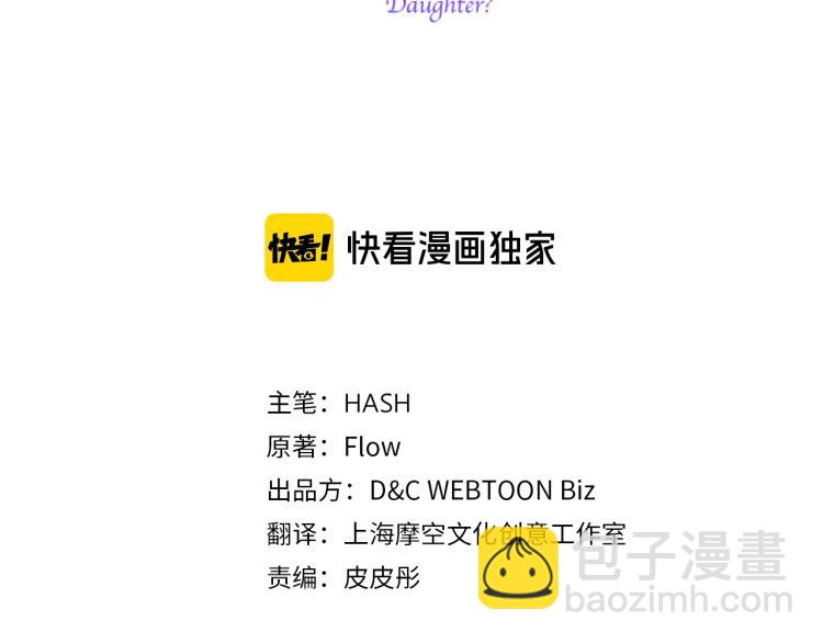 我是你的女兒嗎？ - 第6話 神聖親和力(1/3) - 3