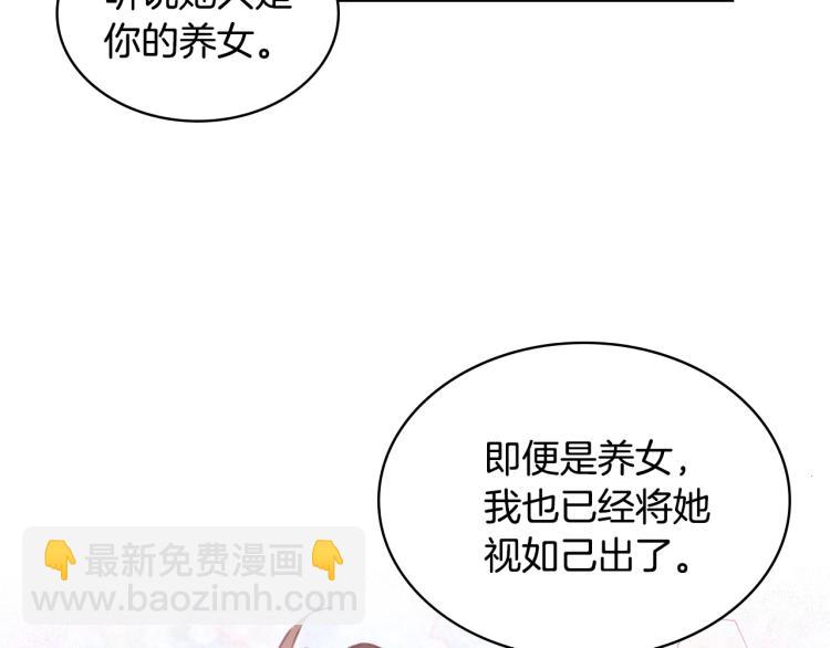 我是你的女兒嗎？ - 第6話 神聖親和力(1/3) - 8