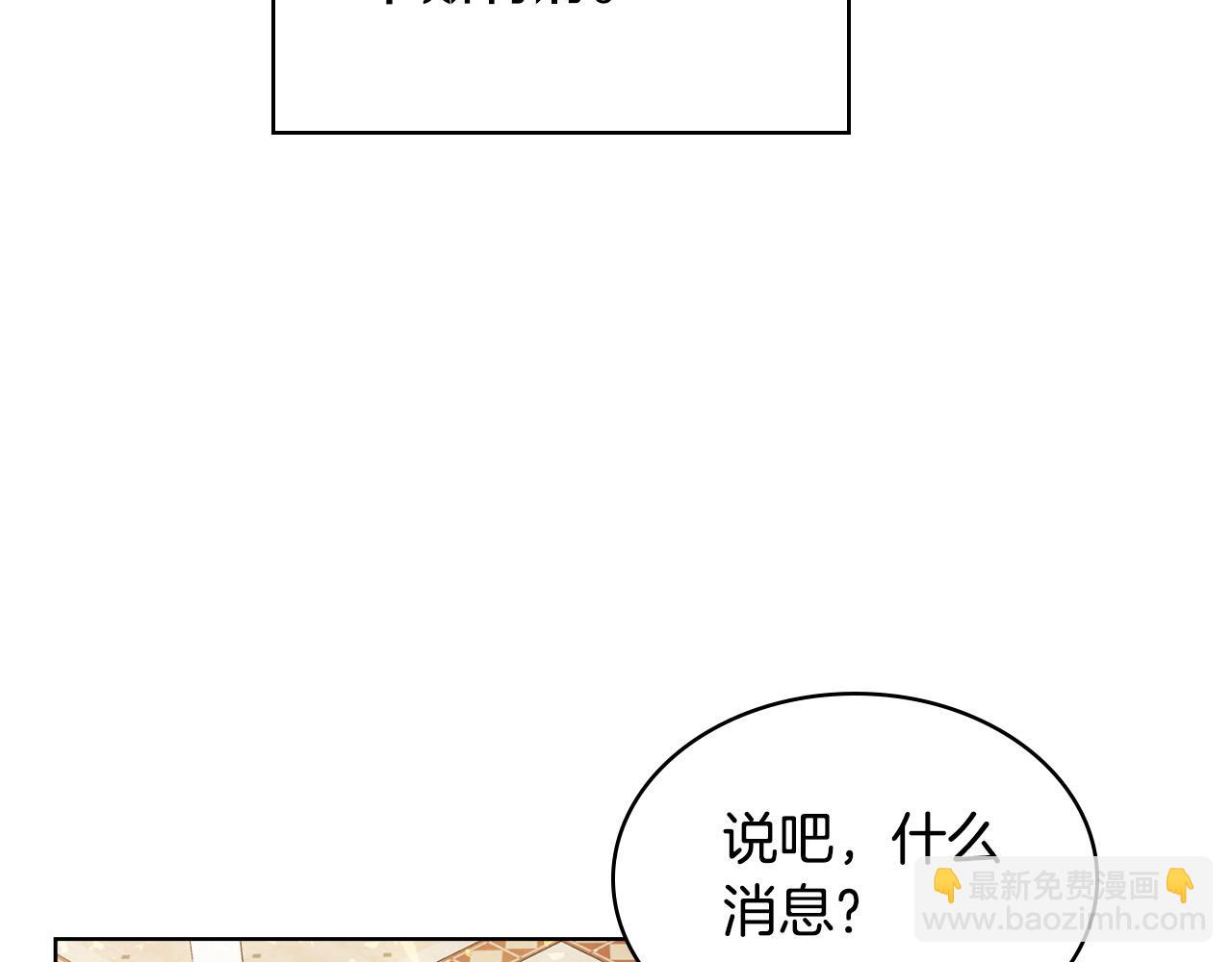 我是你的女兒嗎？ - 第69話 成爲皇室成員？(3/4) - 2