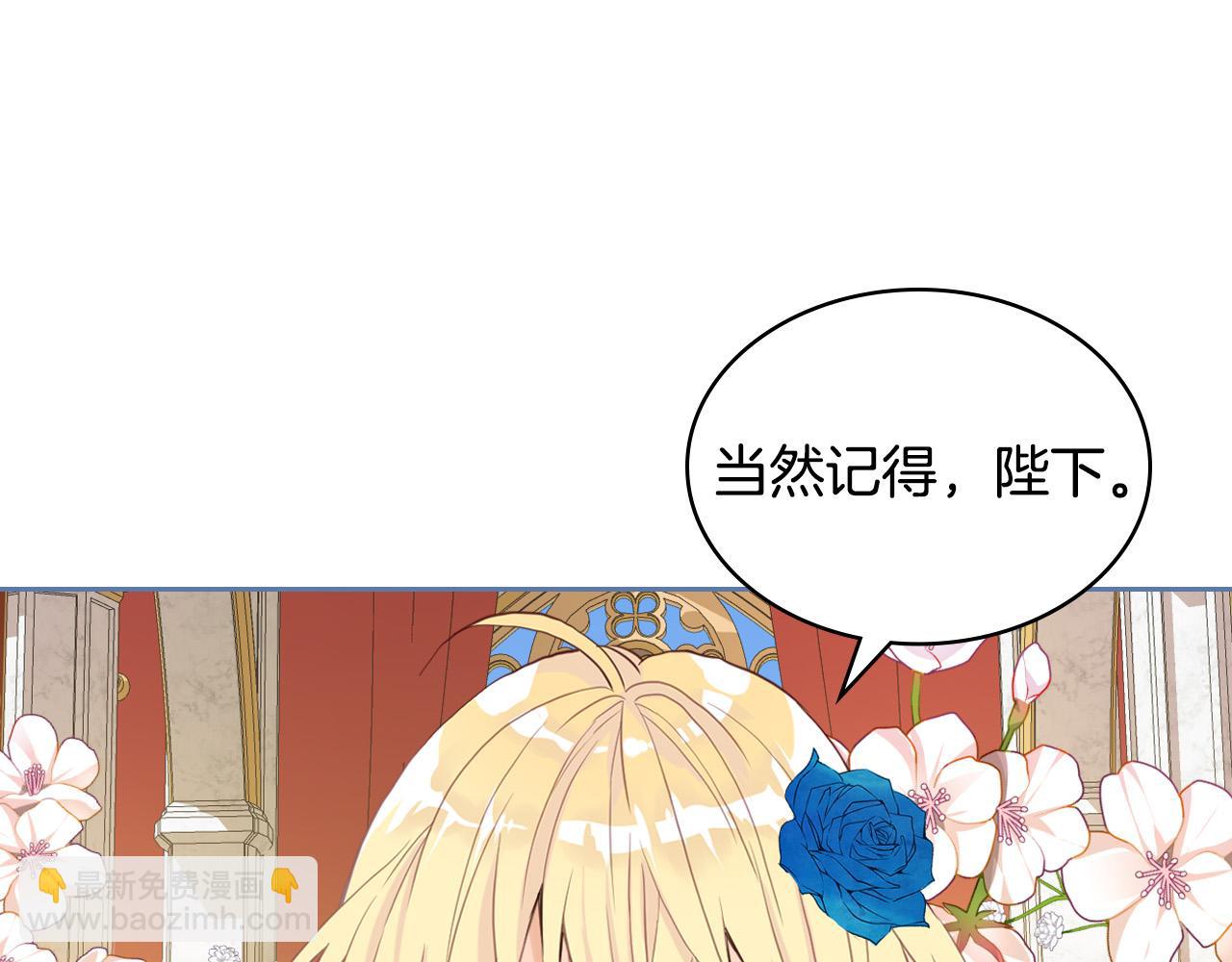 我是你的女兒嗎？ - 第69話 成爲皇室成員？(1/4) - 3