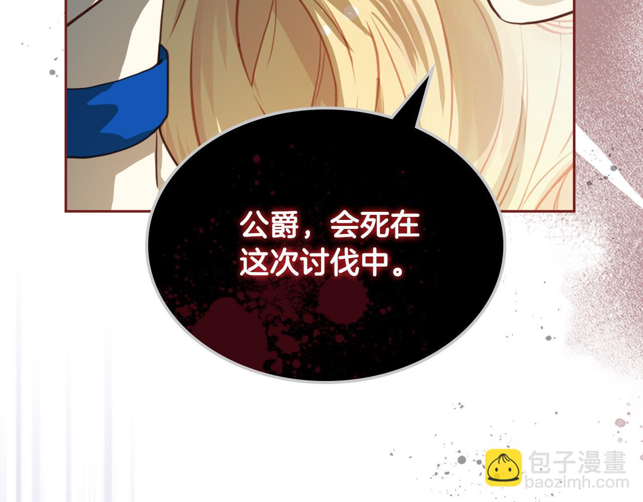 我是你的女兒嗎？ - 第69話 成爲皇室成員？(3/4) - 2