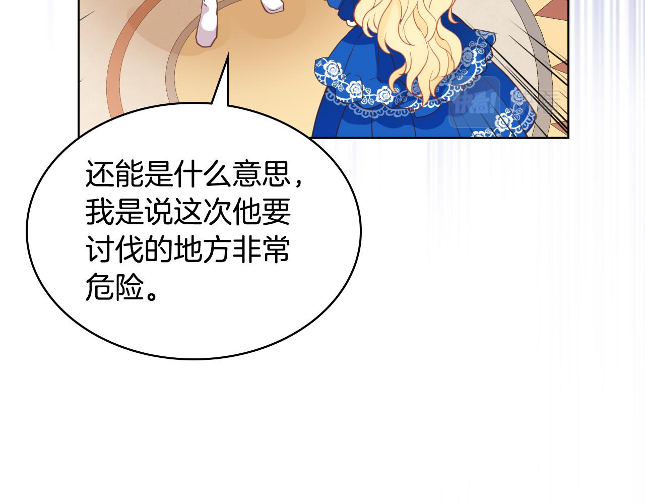 我是你的女兒嗎？ - 第69話 成爲皇室成員？(3/4) - 6