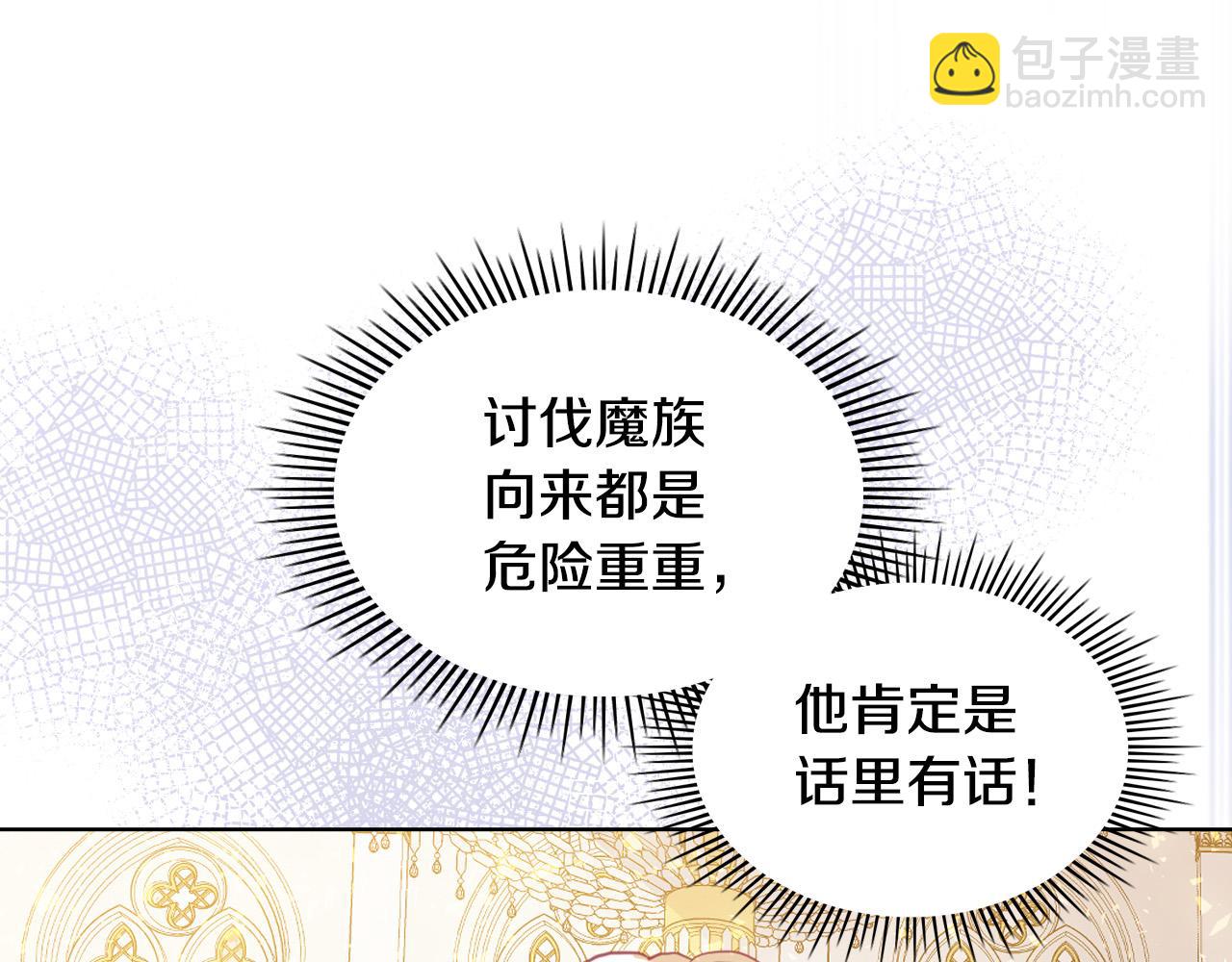 我是你的女兒嗎？ - 第69話 成爲皇室成員？(3/4) - 7