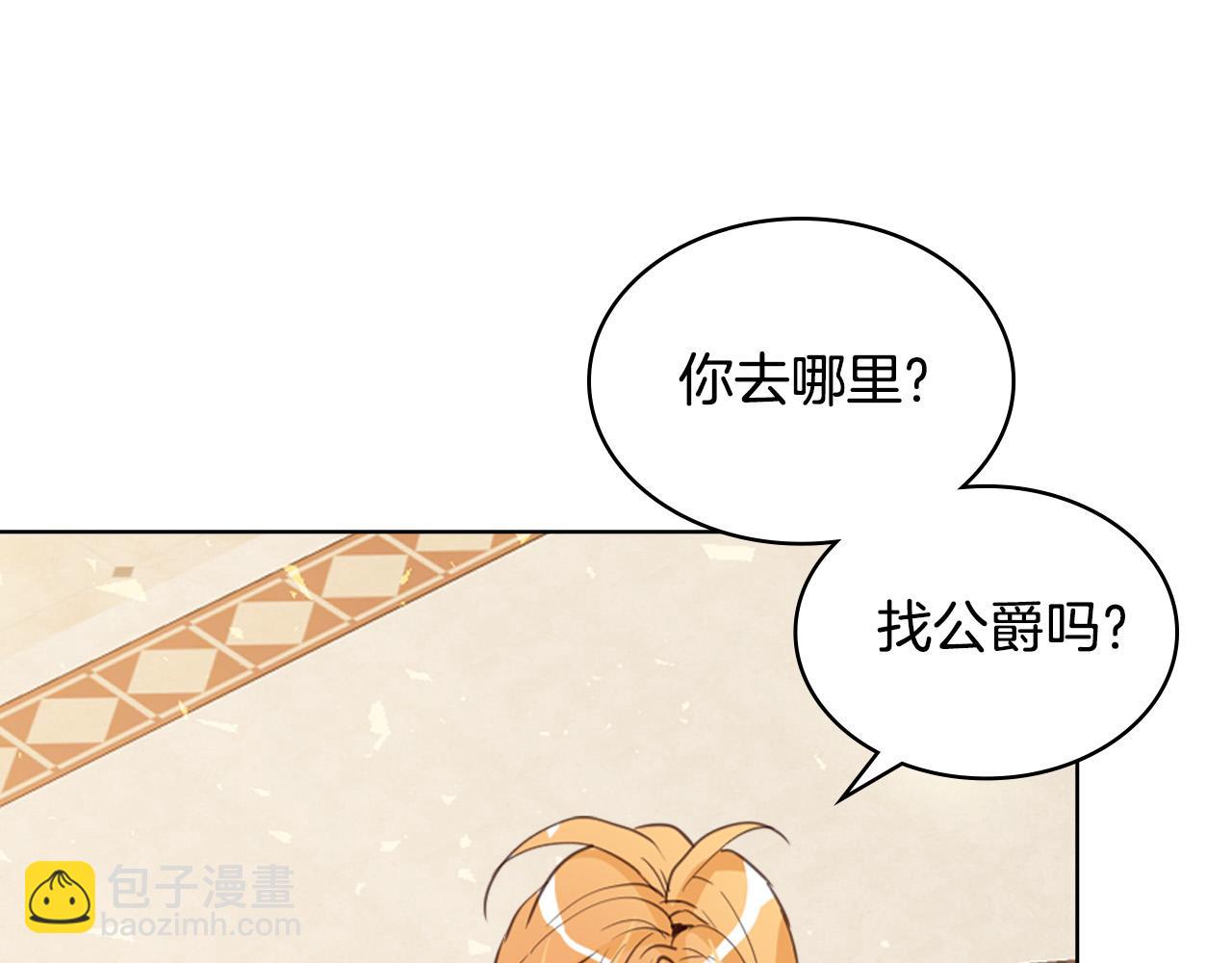 我是你的女兒嗎？ - 第69話 成爲皇室成員？(3/4) - 4