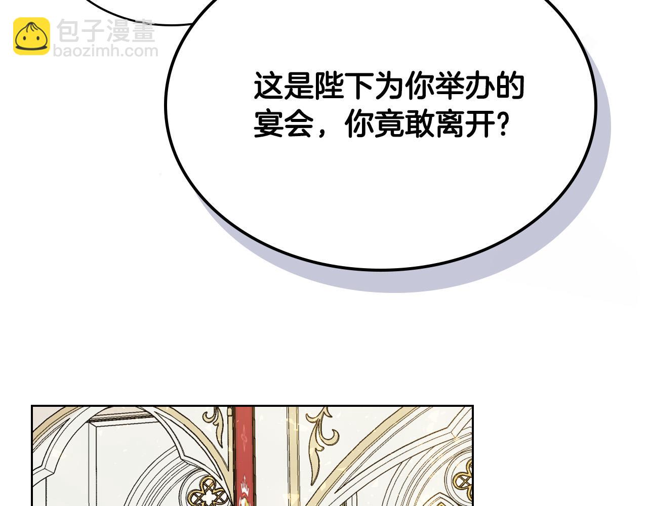 我是你的女兒嗎？ - 第69話 成爲皇室成員？(3/4) - 3