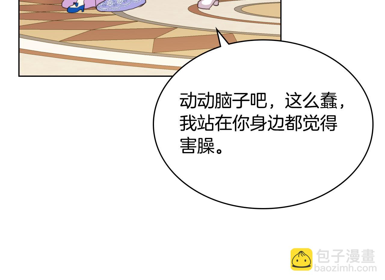 我是你的女兒嗎？ - 第69話 成爲皇室成員？(3/4) - 5