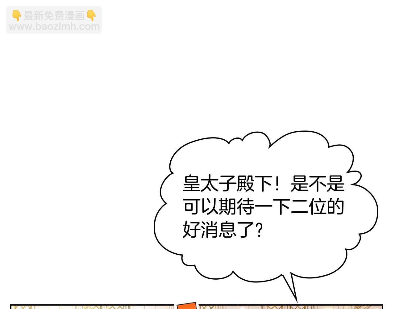 我是你的女兒嗎？ - 第69話 成爲皇室成員？(3/4) - 2