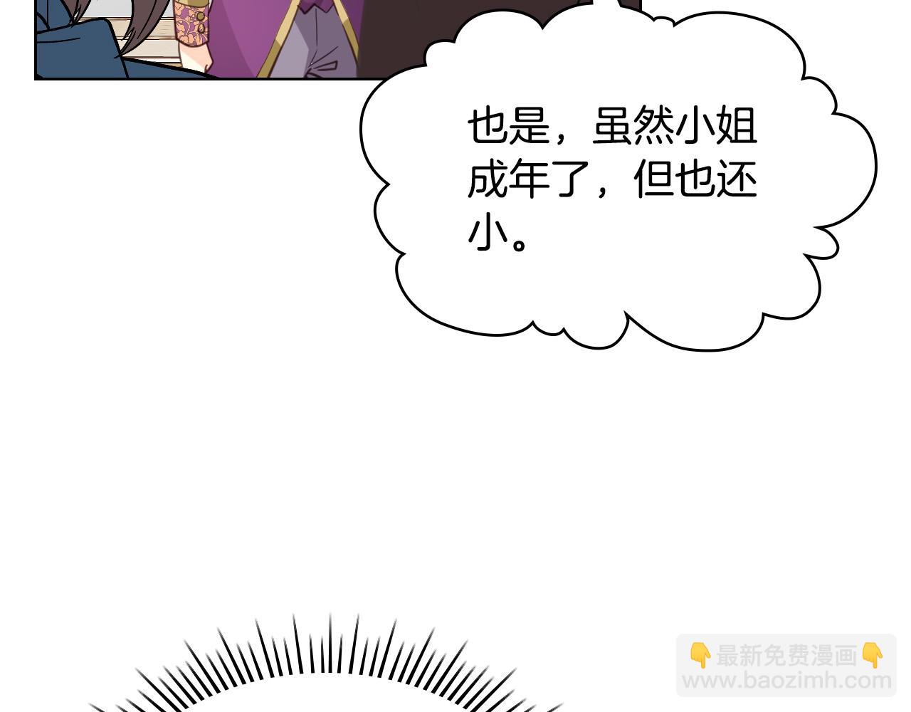 我是你的女兒嗎？ - 第69話 成爲皇室成員？(4/4) - 6