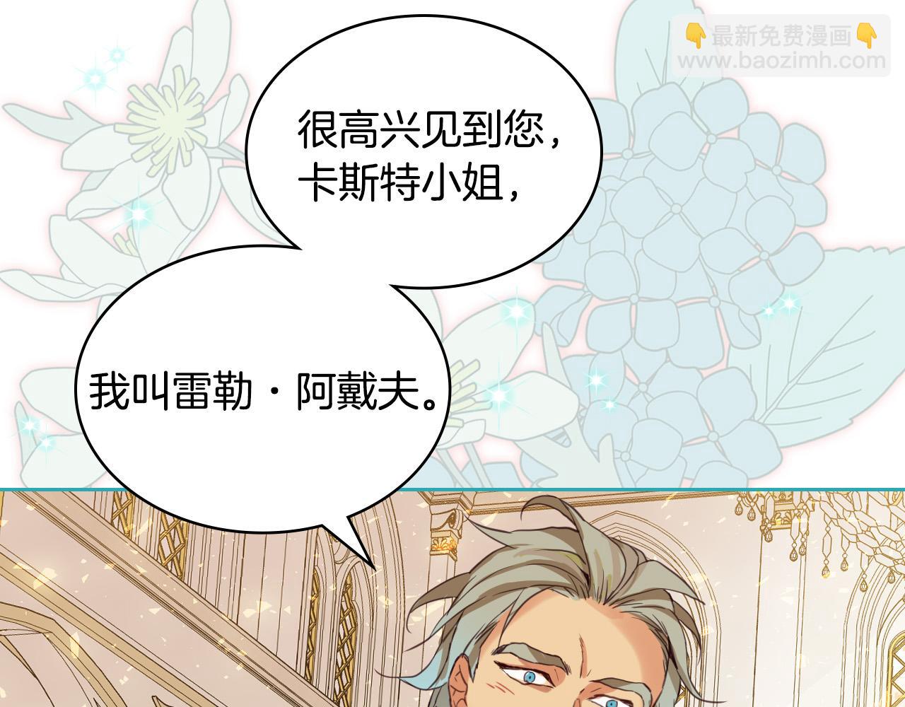 我是你的女兒嗎？ - 第69話 成爲皇室成員？(4/4) - 3