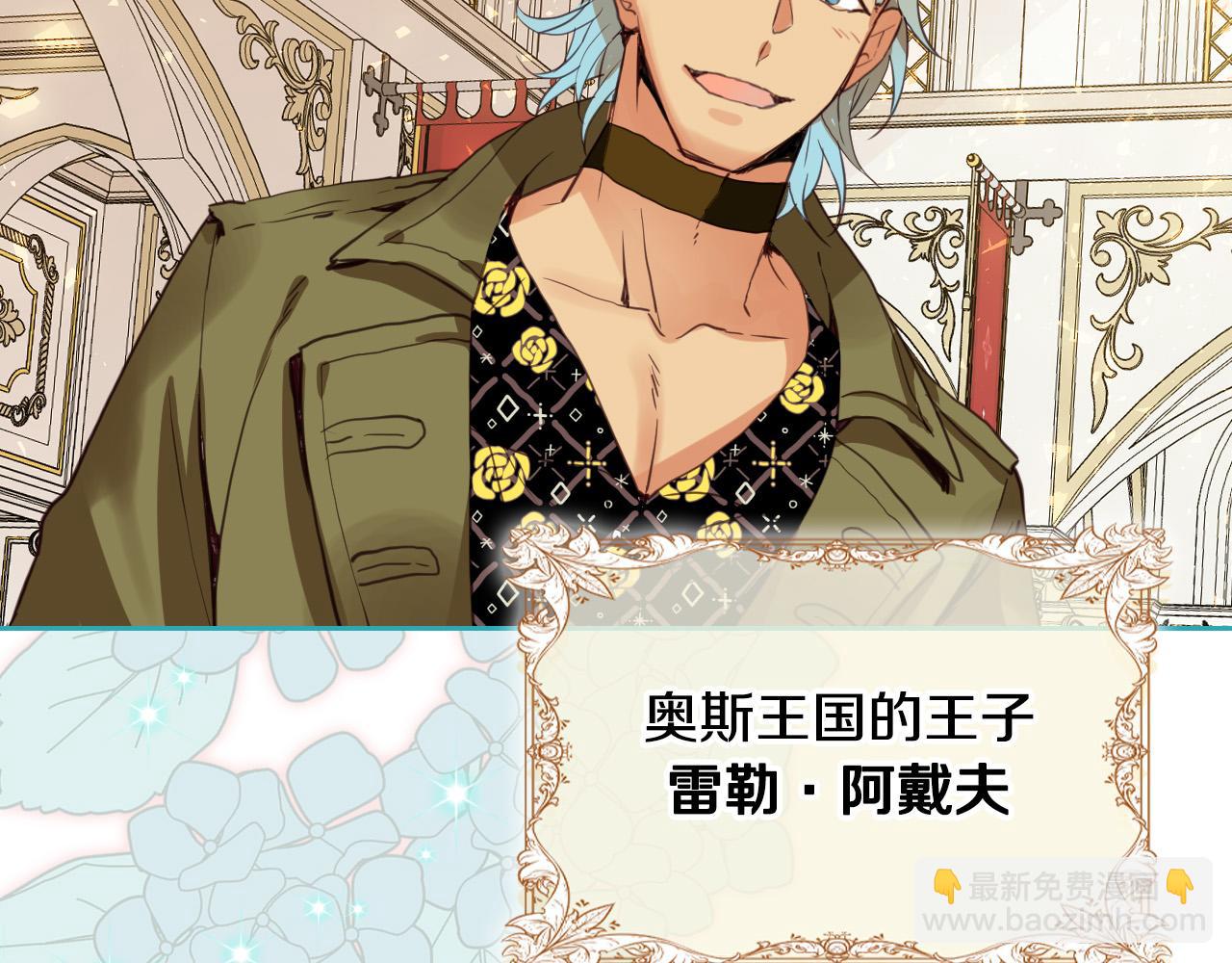 我是你的女兒嗎？ - 第69話 成爲皇室成員？(4/4) - 4