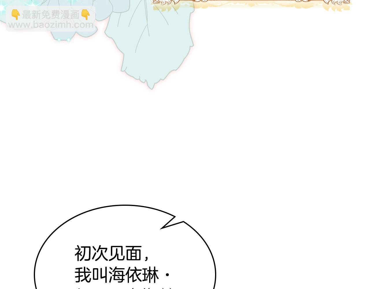 我是你的女兒嗎？ - 第69話 成爲皇室成員？(4/4) - 5