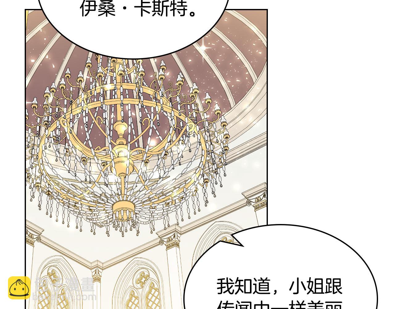 我是你的女兒嗎？ - 第69話 成爲皇室成員？(4/4) - 6