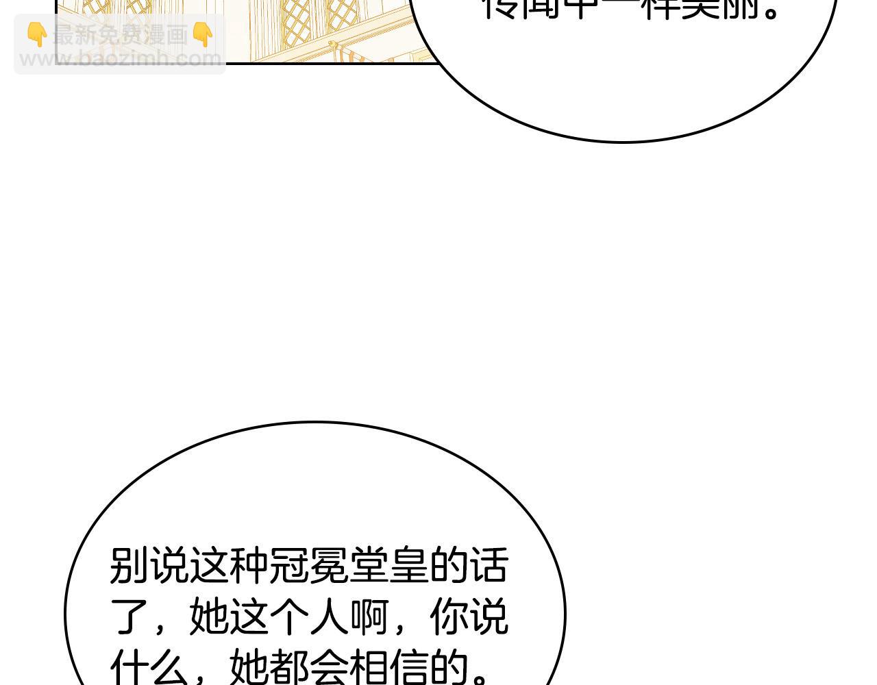 我是你的女兒嗎？ - 第69話 成爲皇室成員？(4/4) - 7