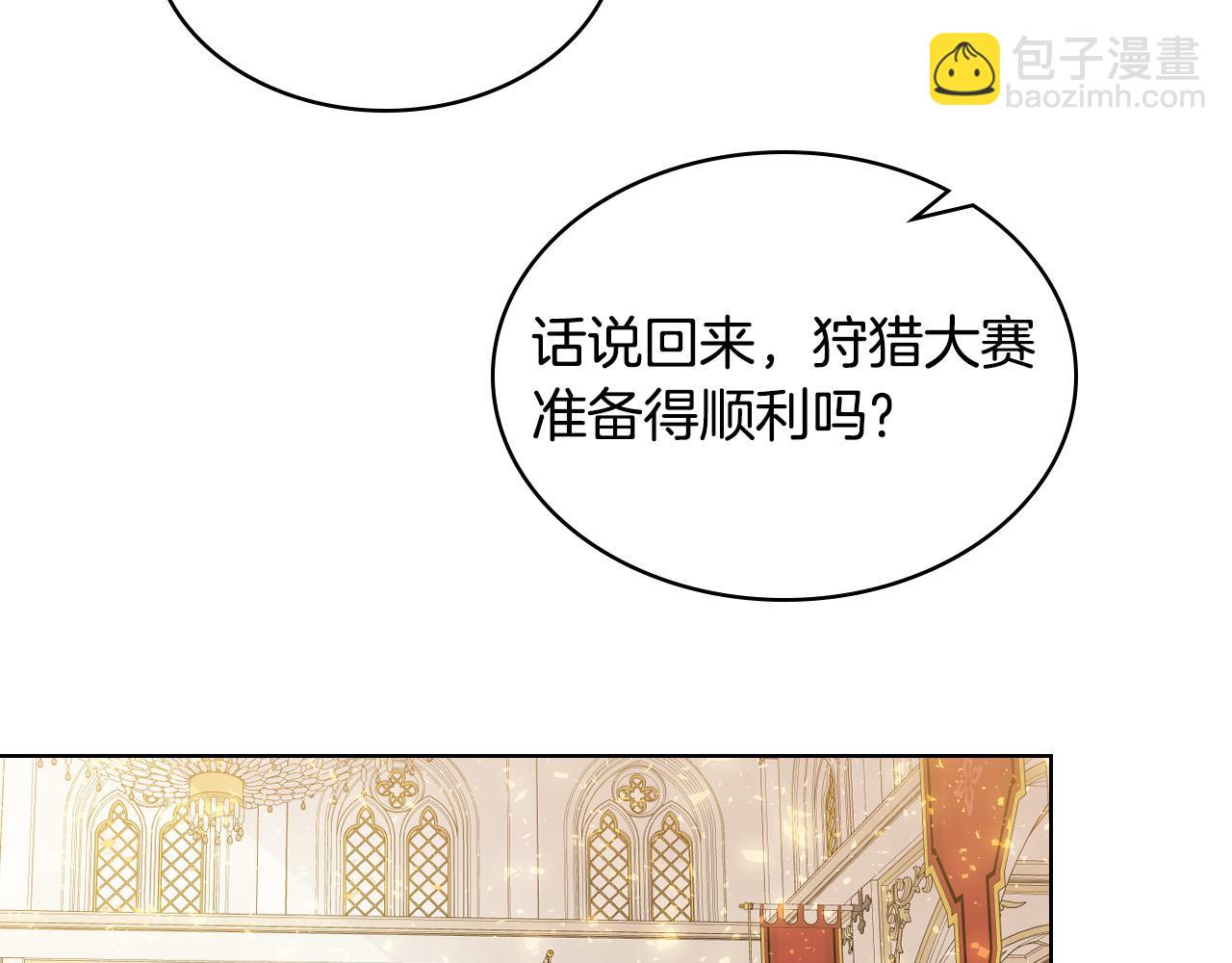 我是你的女兒嗎？ - 第69話 成爲皇室成員？(4/4) - 3