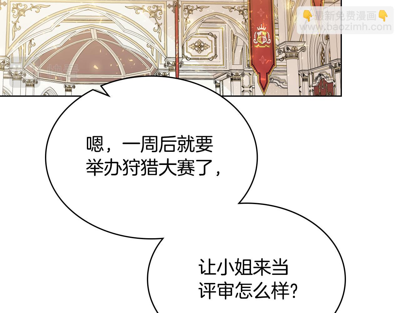 我是你的女兒嗎？ - 第69話 成爲皇室成員？(4/4) - 4