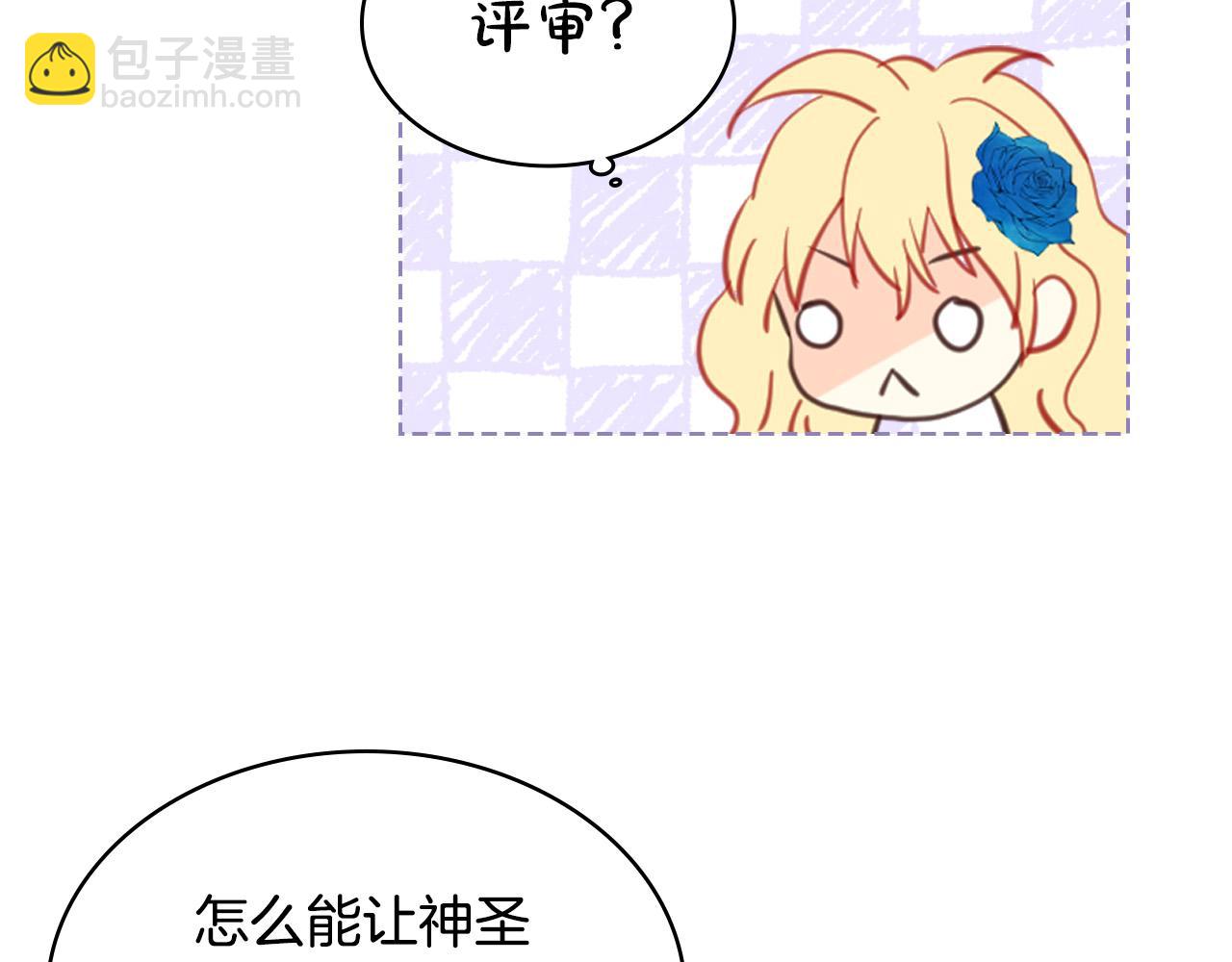 我是你的女兒嗎？ - 第69話 成爲皇室成員？(4/4) - 7