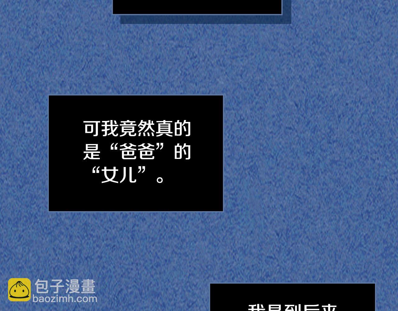 我是你的女兒嗎？ - 第69話 成爲皇室成員？(1/4) - 1