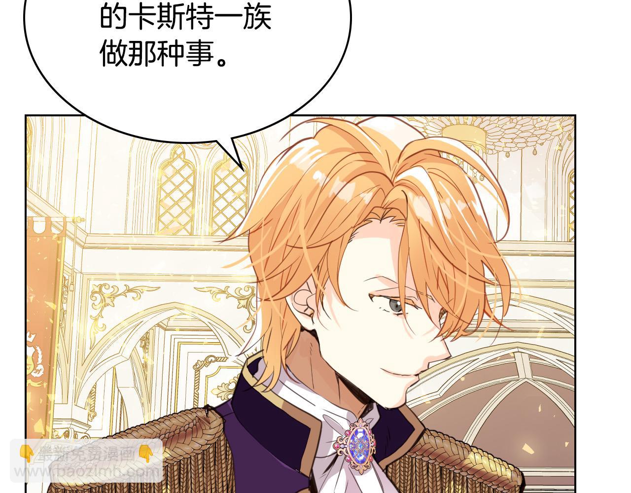 我是你的女兒嗎？ - 第69話 成爲皇室成員？(4/4) - 8