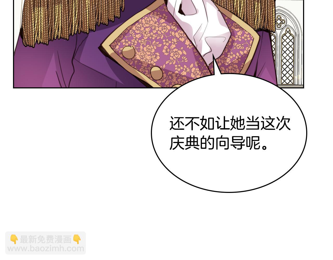 我是你的女兒嗎？ - 第69話 成爲皇室成員？(4/4) - 1