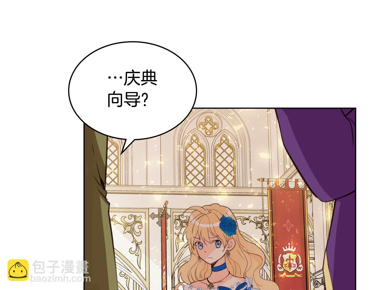 我是你的女兒嗎？ - 第69話 成爲皇室成員？(4/4) - 2